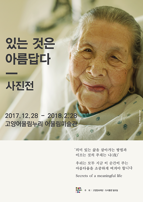 사진을 통해 ‘삶의 가치’를 배우다… ‘있는 것은 아름답다’ 展