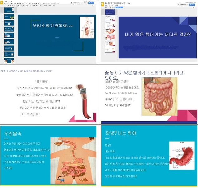 구글드라이브를 활용한 이태원초 학생들의 소화과정 동화만들기 PPT 자료. 서울 이태원초 제공