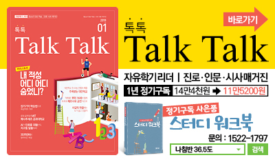 청소년 매거진 <톡톡> 정기구독