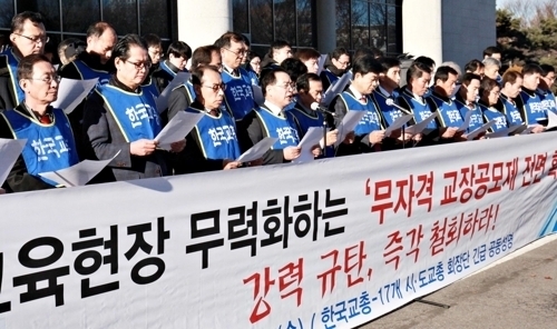 교총, ‘교장공모제 확대 철회‘ 국민 청원 운동 돌입
