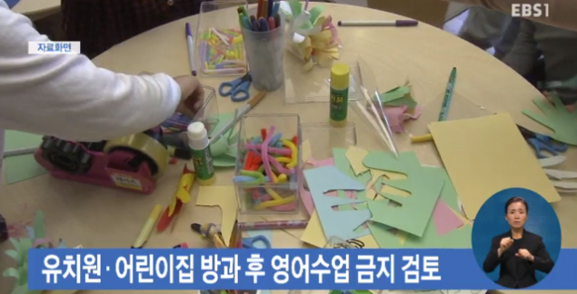 ‘찬반 논란’ 유치원 방과후 영어수업 금지 이달 중 결론