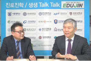 시시각각 바뀌는 교육제도, 우리아이 진학 준비는 어떻게?