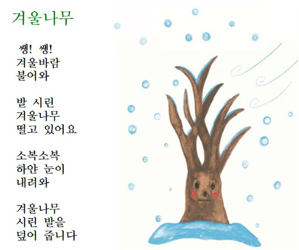 겨울나무(한혜선), ‘그러니까 딩가딩’ 시집 중에서
