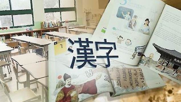 초등교과서 한자병기 확대 사실상 백지화…"집필자가 판단"