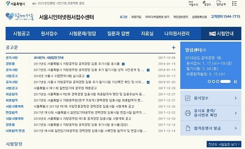 서울시 공무원 원서접수 시작··· 지원 자격은?