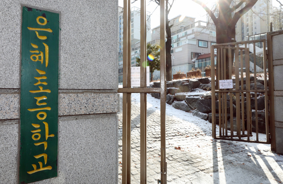 [은평구] 은혜초, 2월말 폐교 못할 듯…교육청에 "수업권 침해 없게 노력" 공문