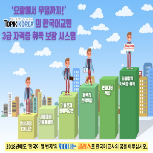 TOPIK KOREA(토픽코리아), 1월 24일 직장인 전액무료 한국어교원자격증 국비지원 과정 개강