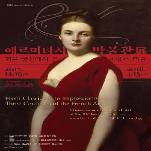 러시아가 사랑한 프랑스 예술… ‘예르미타시 박물관’ 展