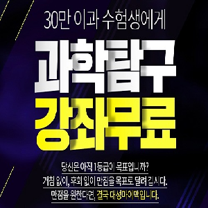대성마이맥, “전국 수험생에게 과학탐구 강좌 무료”