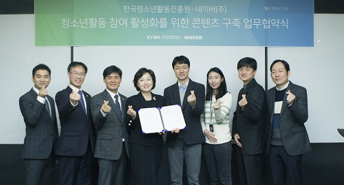한국청소년활동진흥원, 네이버에 청소년활동 정보 공유