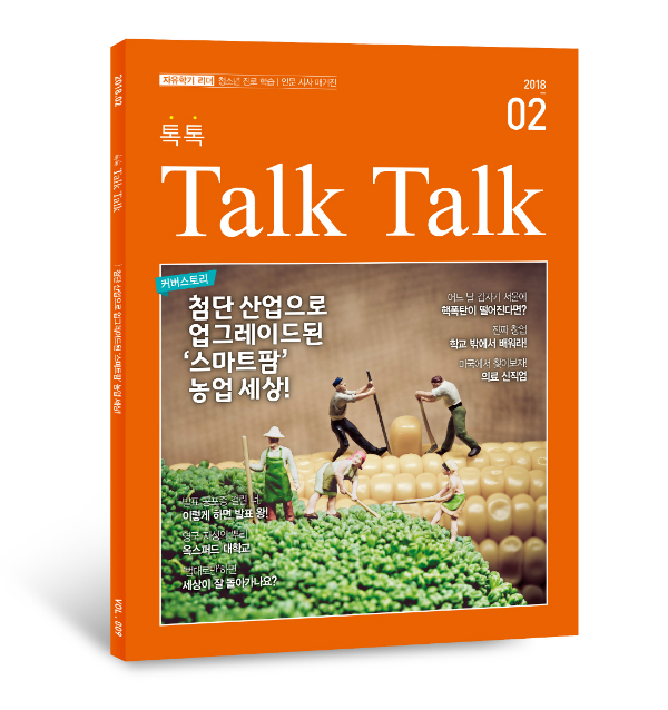 “농업이 뭐야?” 묻는 자녀에게 당신의 대답은?