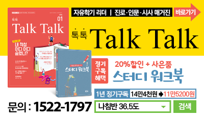 청소년 매거진 <톡톡> 정기구독