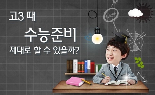 본격적인 수능 레이스 시작… 수능 과외로 수능과 내신 균형적 대비 도움