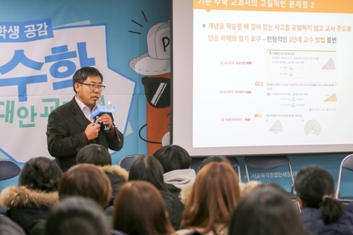 '암기식 수학공부는 그만'…학생참여 유도 대안교과서 나와