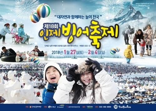 '은빛 요정' 낚으며 추억 만들자…인제빙어축제 27일 개막