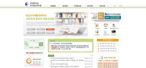 제76회 전산세무회계자격시험, 수험표 출력과 시험장소 확인 어디서?