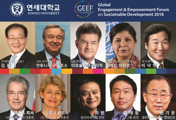 연세대, 지구촌 문제 해결위해 글로벌 포럼 개최