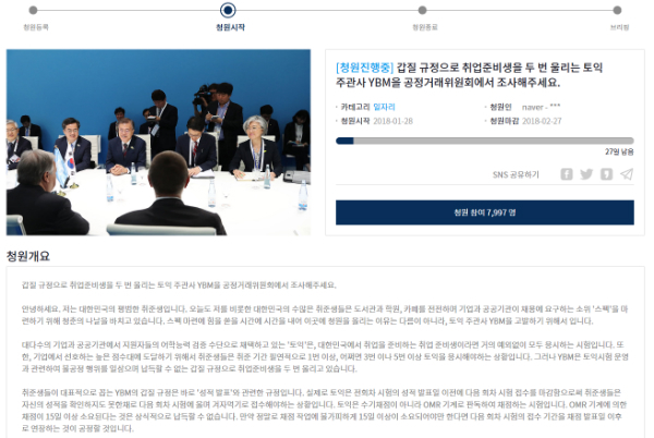 취준생 두 번 울리는 ‘YBM 토익 갑질 규정’ 조사해 달라!