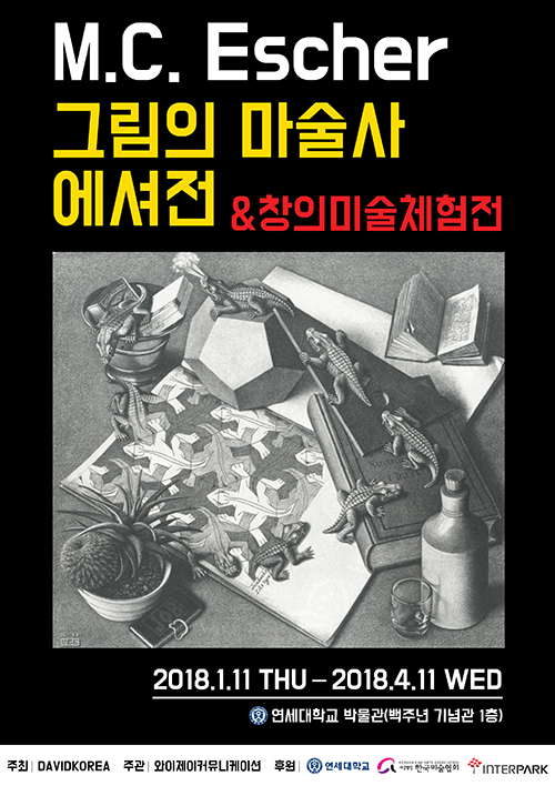 “수학의 논리를 예술 작품으로?” ‘그림의 마술사’ M.C.에셔展 어때?