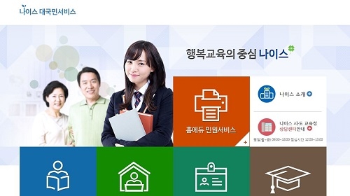 나이스 학부모 서비스로 집에서 자녀의 학교생활 살펴보자!