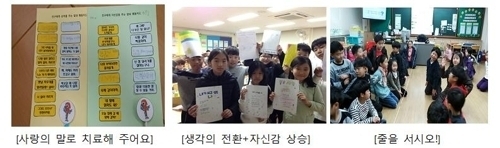 또래상담·욕설없는 주간…학교폭력예방 우수학교 38곳 선정