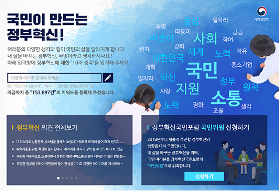 정부혁신 함께 할 ‘국민위원’을 찾습니다