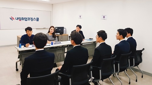 내일취업코칭스쿨, 취업준비생 대상 무료컨설팅 진행!