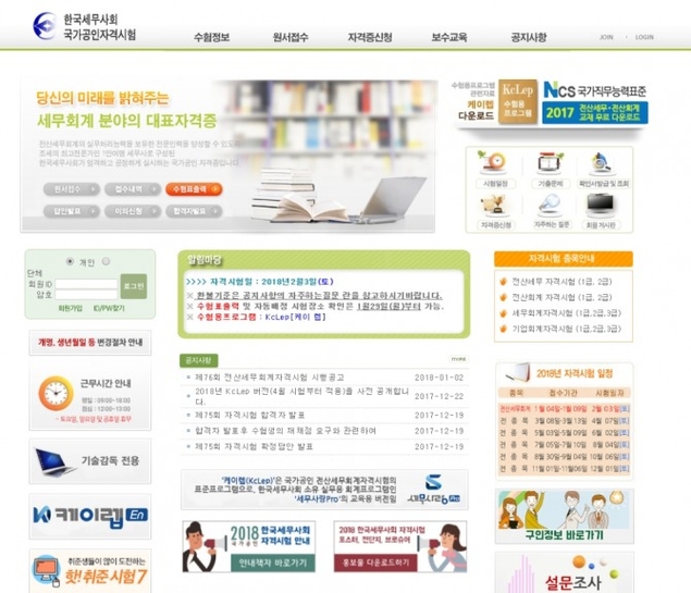 한국세무사회자격시험, 오늘 제76회 전산세무회계자격시험 실시… "신분증 챙겼니?"
