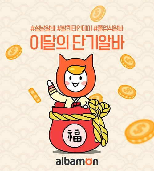 알바몬 추천 이달의 단기알바, 백화점 big3 설 아르바이트 1만5000여명 채용!