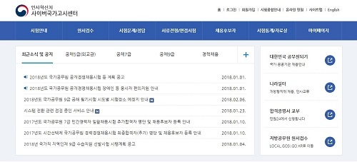 사이버국가고시센터에서 5급(행정/기술)공채, 외교관후보자 지원 후 시험일정확인!