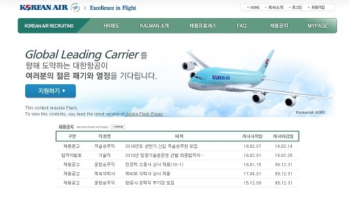 대한항공 채용, 지원서 접수? 방문 및 이메일 안 돼… 홈페이지에서만 가능!