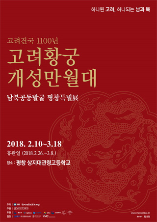설 연휴 고궁·왕릉 및 국립현대미술관 무료 개방