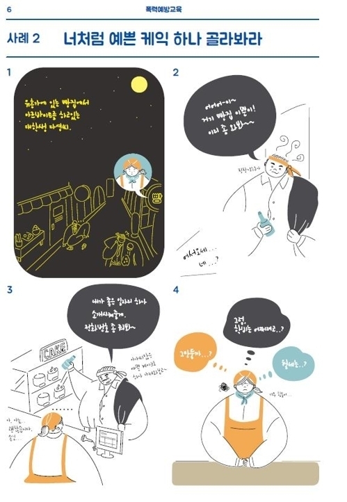 여성가족부, 폭력예방교육사례집 발간