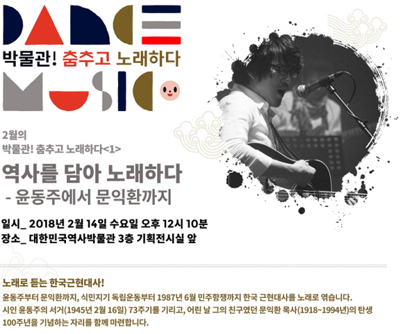 14일 한국 근현대사를 노래로 조명해보는 공연 ‘역사를 담아 노래하다’ 전시를 개최한다. (사진 = 대한민국역사박물관)