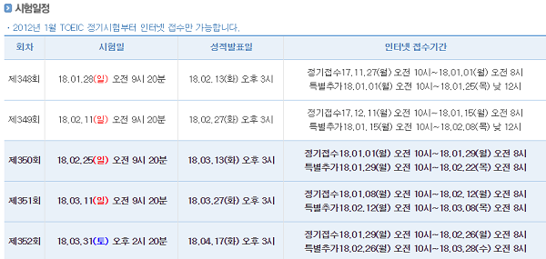 오늘(11일) 제349회 정기 토익 시험 실시, 성적 발표 일정은?