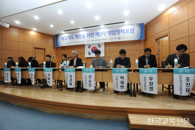 “학종, 평가기준 공개해 공정하게 뽑자”