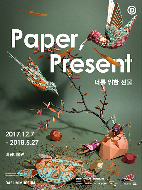 설 연휴, ‘Paper, Present: 너를 위한 선물’展과 함께 ‘예술 역량’ 길러요