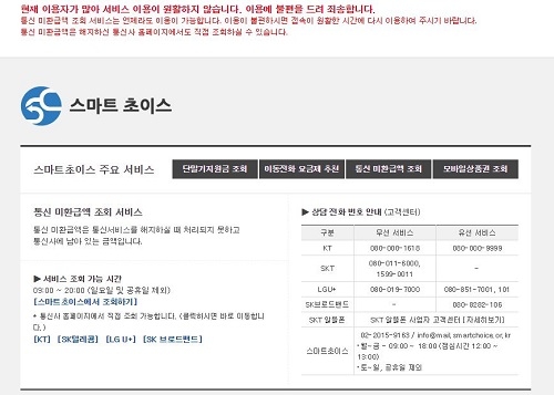 스마트초이스에서 간편하게 통신 미환급액 조회 가능