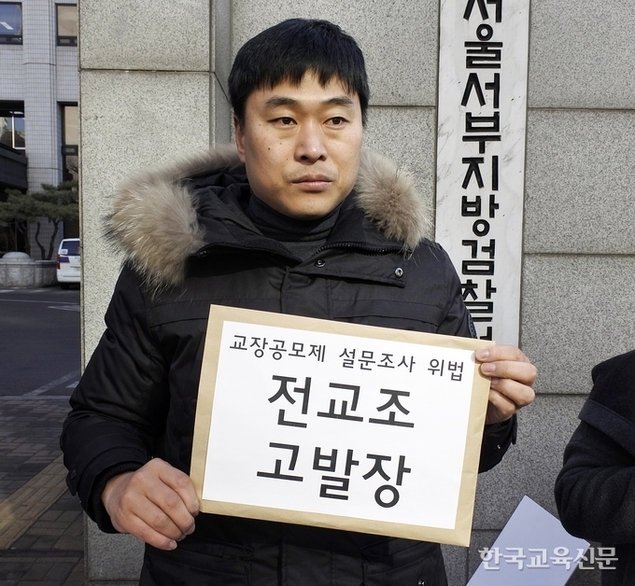 13일 이종배 국민모임 대표가 서울서부지검에 전교조를 고발하기에 앞서 고발장을 공개하고 있다.
