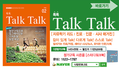 초등 진로 진학 시사 인문 교양지 <톡톡 매거진> 정기구독