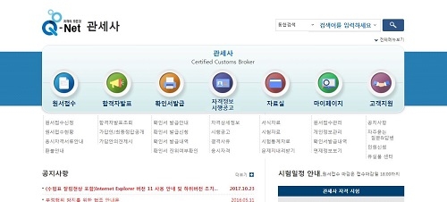 큐넷, 관세사 국가자격시험 1·2차 응시원서접수 시작!… 28일(수) 오후 6시 접수 마감
