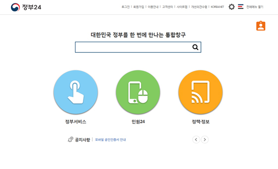 모바일 ‘정부24’ 지문으로 로그인…‘챗봇’ 상담도 제공