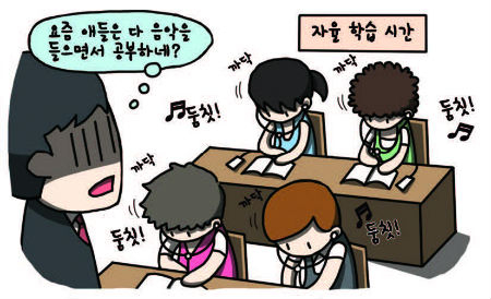 노래 들으면서 공부해야 더 잘된다는 아이, 진짜일까?