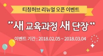 교사지원사이트 '티칭허브', 개정교육과정 반영 개편
