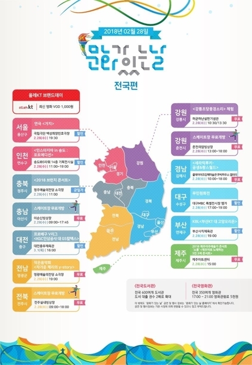 신학기 앞두고 여유 즐기세요…28일은 '문화가 있는 날'
