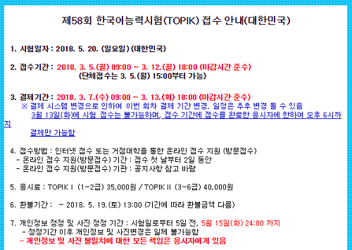 TOPIK, 오늘(5일)부터 제58회 시험 접수 시작… 12일(월) 마감