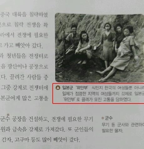 초등교과서에 '위안부' 4년만에 다시 명시…'유신독재' 적시