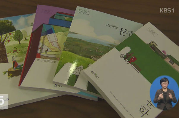 고은·이윤택·오태석 관련 내용, 교과서에서 전면 삭제