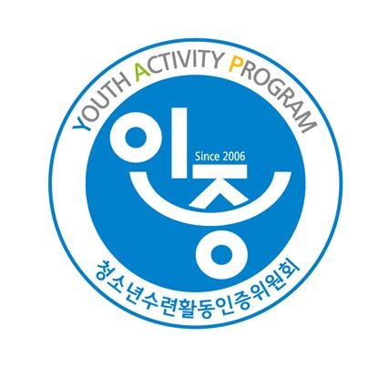 현장 체험학습 선택 시 인증마크 확인하세요!