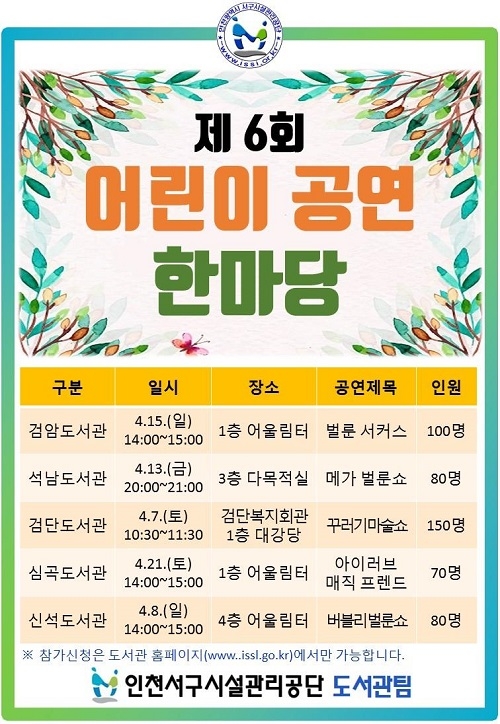 인천서구구립도서관, “도서관에서 어린이 공연 즐겨요!”